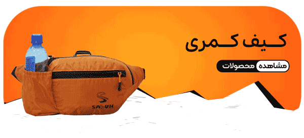کیف کمری