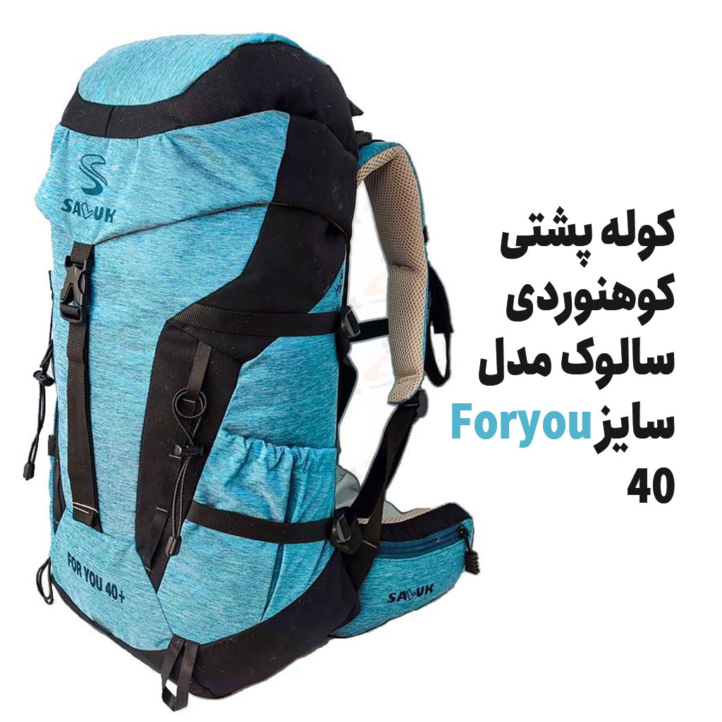 کوله پشتی کوهنوردی سالوک مدل foryou سایز 40