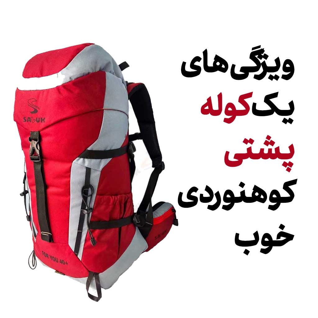 کوله پشتی کوهنوردی